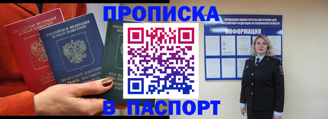 прописка для военкомата в Байкальске