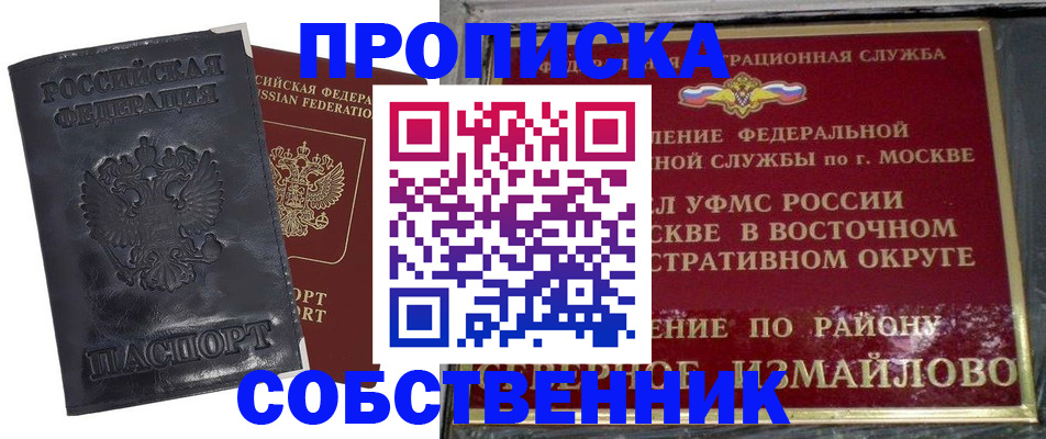 прописка для работы в Байкальске