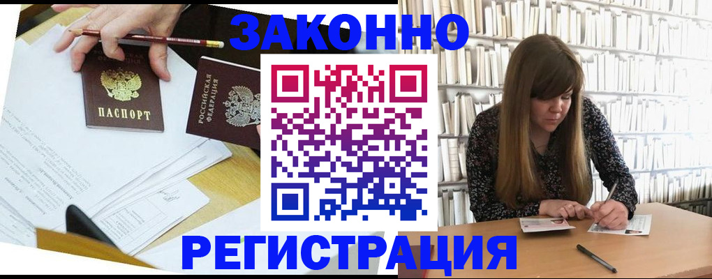 временная регистрация для школы в Байкальске