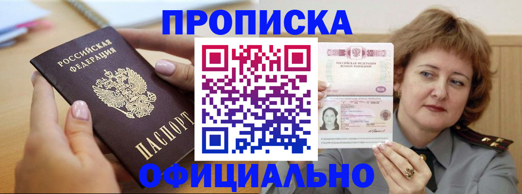 временная регистрация надежно в Байкальске