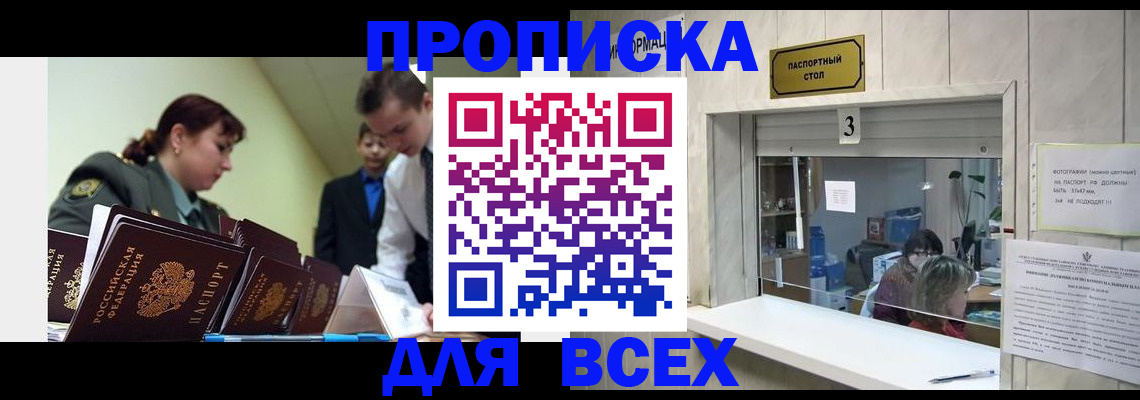 регистрация для школы в Байкальске