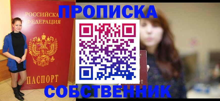 временная регистрация в квартире в Байкальске