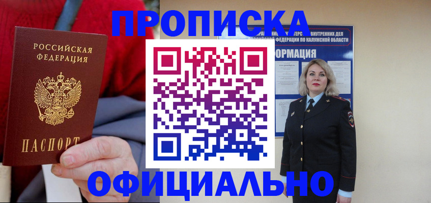 временная регистрация в квартире в Байкальске